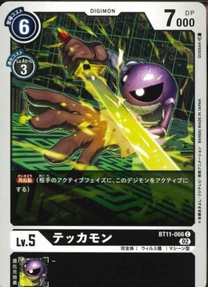 DCG – BT11-066 Tekkamon C