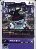 DCG – BT11-078 Soulmon C