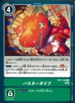 DCG – BT11-104 Buster Dive C