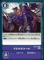 DCG – BT11-110 Evil Squall C
