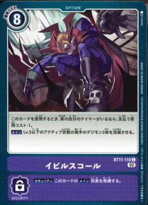 DCG – BT11-110 Evil Squall C