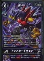 DCG – BT12-077 Arresterdramon U (Parallel)