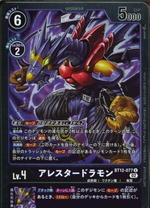 DCG – BT12-077 Arresterdramon U (Parallel)