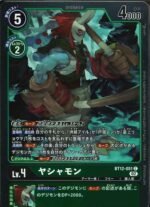 DCG – BT12-051 Yasyamon C (Parallel)