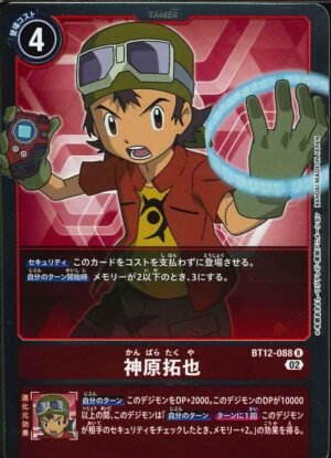 DCG – BT12-088 Takuya Kanbara R