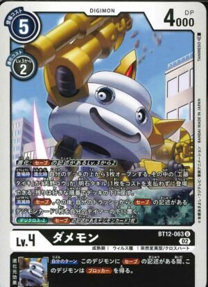 DCG – BT12-063 Damemon U