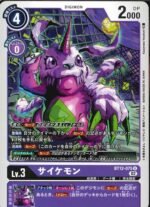 DCG – BT12-075 Psychemon U