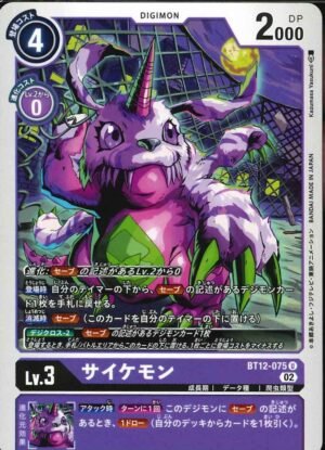 DCG – BT12-075 Psychemon U