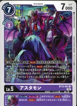 DCG – BT12-081 Astamon U (Parallel)