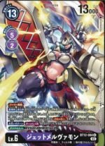 DCG – BT12-084 JetMervamon U