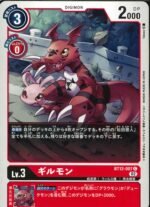 DCG – BT12-007 Guilmon C