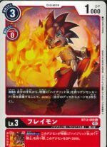 DCG – BT12-009 Flamemon C