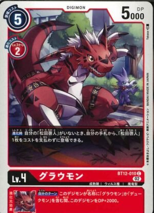 DCG – BT12-010 Growlmon C