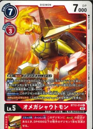DCG – BT12-014 OmniShoutmon C