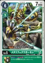 DCG – BT12-053 MetallifeKuwagamon C