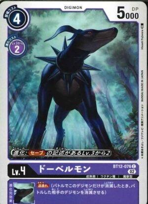 DCG – BT12-076 Dobermon C