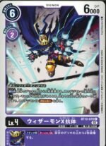 DCG – BT12-078 Wizardmon (X Antibody) C