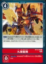 DCG – BT12-099 Pyro Dragons C