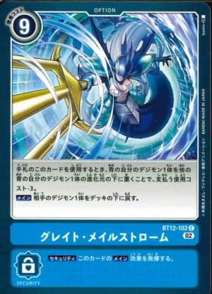 DCG – BT12-102 Great Maelstrom C