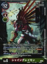 DCG – BT13-018 ShineGreymon R