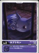 DCG – BT13-006 Kapurimon U