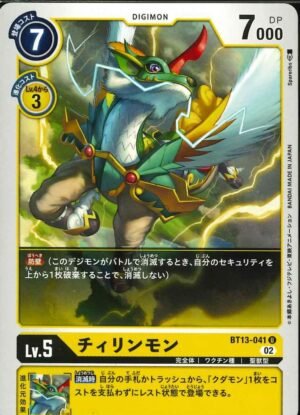 DCG – BT13-041 Chirinmon U