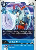 DCG – BT13-025 GaoGamon C