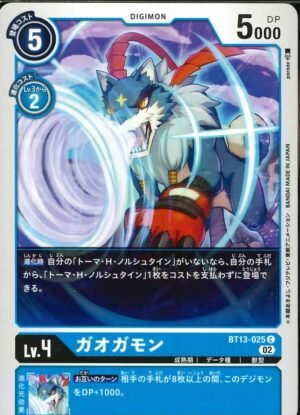 DCG – BT13-025 GaoGamon C