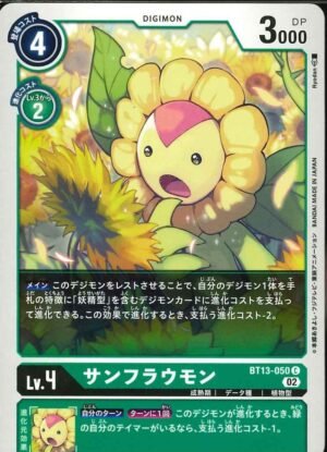 DCG – BT13-050 Sunflowmon