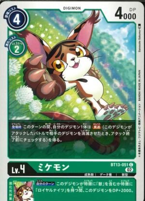 DCG – BT13-051 Mikemon C