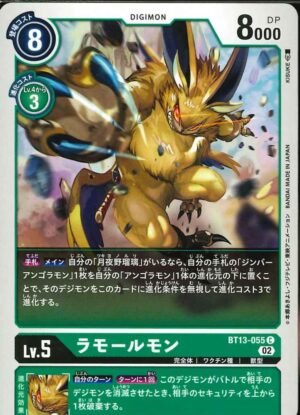 DCG – BT13-055 Lamortmon C