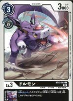 DCG – BT13-063 Dorumon C