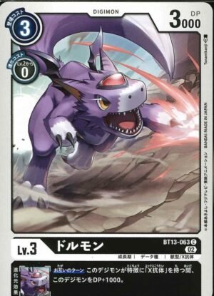 DCG – BT13-063 Dorumon C