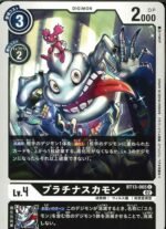DCG – BT13-065 PlatinumSukamon C