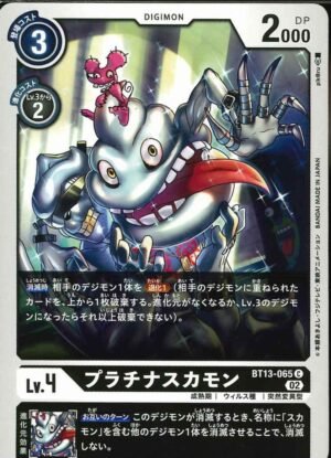 DCG – BT13-065 PlatinumSukamon C