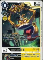 DCG – BT13-069 KingSukamon C