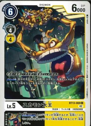 DCG – BT13-069 KingSukamon C