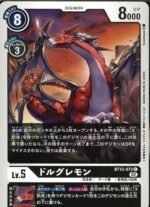 DCG – BT13-072 DoruGreymon C