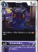 DCG – BT13-079 Falcomon C