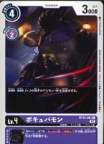 DCG – BT13-081 Porcupamon C
