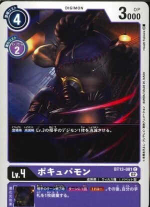 DCG – BT13-081 Porcupamon C