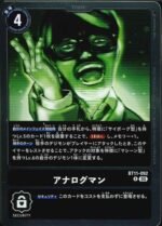DCG – BT11-092 Analogman R