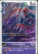 DCG - BT25-081 Fangmon C