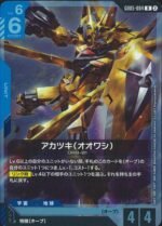GUNDAM TCG - GD05-004 Akatsuki (Oowashi) R