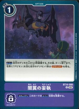 DCG JP - BT14-099 Dark Wings Delusion U