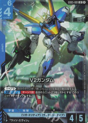 GUNDAM TCG - GD05-001 V2 Gundam LR