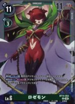 DCG JP - BT14-053 Rosemon R