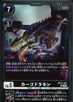 DCG JP - BT14-064 Cargodramon R