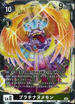 DCG JP - BT14-066 PlatinumNumemon R