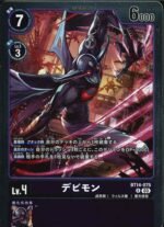DCG JP - BT14-075 Devimon R